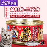日本进口AkikA渔极猫罐头80g 金枪鱼+三文鱼口味 猫咪零食猫湿粮