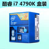 Intel/英特尔 I7-4790K 中文盒装CPU 四核八线程 超4770k