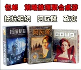 包邮阿瓦隆桌游卡牌抵抗组织2升级版政变中文版桌面游戏玩具棋牌