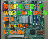 拆机联想L-IG41M3 L-IG41M主板启天M7150 M7180 M7160 DDR2 DDR3
