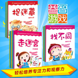 宝宝趣味捉迷藏书2-3-6岁儿童益智游戏智力开发书训练观察专注力