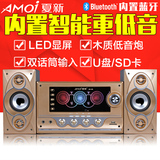 Amoi/夏新 SM-1306多媒体蓝牙音箱低音炮大功率电脑插卡有源音箱