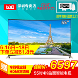 Changhong/长虹 55Q2EU 55英寸4K超高清led液晶电视曲面电视机58