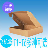 飞机盒纸箱 T1T2T3T4T5T6加硬服装盒快递纸盒 厂家批发全国包邮