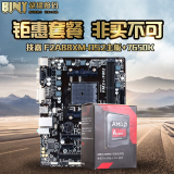 Gigabyte/技嘉 四核 主板F2A88XM-DS2搭AMD A8-7650K四核CPU套装