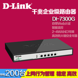 D-Link DI-7300G千兆企业级路由器 多4WAN口上网行为管理酒店QOS