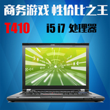 二手联想笔记本电脑 ThinkPad ibm T410 i5 i7手提游戏本独显14寸