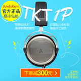 Iriver/艾利和 AK T1P HiFi头戴式耳机 发烧音乐耳机 特斯拉技术