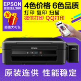 爱普生L360彩色喷墨一体机复印扫描手机照片家用多功能打印机连供