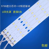 led吸顶灯改造灯板24w贴片长条灯条灯带贴片5730led三色变光光源