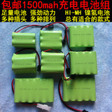 包邮玩具遥控车 船充电电池组3.6V4.8V6V7.2V8.4V9.6V12V1500MAH