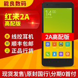 现货原封 发顺丰 Xiaomi/小米 红米2A高配版 移动4G版 双卡手机