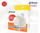 利其尔PPSU吸管型宽口水杯配件奶瓶用吸管盖密封盖Richell