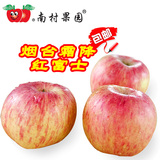 烟台红富士栖霞苹果南村果园富士80新鲜水果苹果山东特产包邮5斤