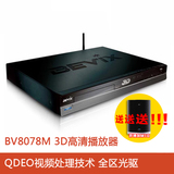 Bevix/碧维视 BV8078M Marvell升级版3D硬盘高清播放器蓝光迈威尔