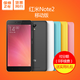 快速发【套餐加送自拍杆】Xiaomi/小米 红米Note2 移动版 4G手机3