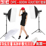 金贝摄影灯DPE-600W摄影棚套装 专业影室闪光灯人像服装柔光箱