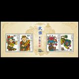 冲双冠【重庆邮票】2006-2M 武强木版年画 小型张