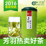 【预售】芳羽安吉白茶125克正宗原产地 2016年新茶叶雨前绿茶春茶