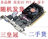 二手拆机各品牌PCI-E显卡 真实1G 显存代数 位宽随机发货 保1个月