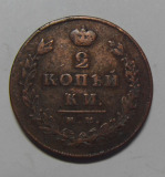 沙俄  1812年  2戈比  铜币