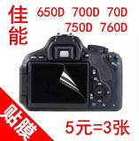 佳能EOS 650D 700D 70D 750D 760D单反相机贴膜 相机液晶屏幕配件