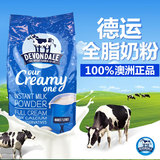香港代购澳洲德运Devondale高钙全脂奶粉中老年成人学生儿童奶粉