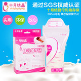 十月结晶 母乳储存袋 母乳保鲜袋储奶袋 母乳存奶袋250ml*25枚装