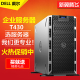 戴尔DEL塔式服务器主机 T430 E5-2609v3 双CPU+450W电源 热盘冷电