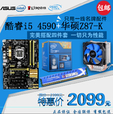 Asus/华硕Z87-K Z87大板游戏电脑主板CPU I54570内存四核主板套装