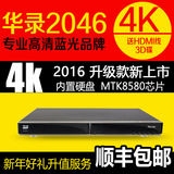 【2016新款】华录 BDP2046 蓝光播放机4k dvd影碟机3D硬盘播放器