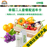 彩虹雨 新鲜青菜 有机蔬菜 北京配送-幸福二人套餐(年卡)自选菜