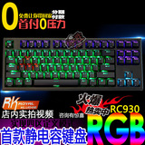 包邮RK RC930 RGB彩虹灯87键104背光静电容LOLCF台式游戏机械键盘