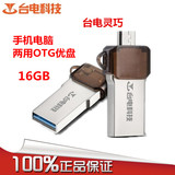 台电灵巧 手机U盘16G USB3.0高速手机电脑双插头OTG 16gu盘正品