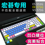 宏碁（acer）E5-572G-58HZ i5键盘膜15.6寸 保护膜电脑贴膜笔记本