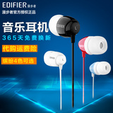 Edifier/漫步者 H210通用耳机入耳式耳塞重低音手机电脑音乐耳机p
