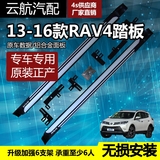 13-16款丰田rav4踏板RAV4脚踏板改装14 15 专用侧踏板迎宾踏板