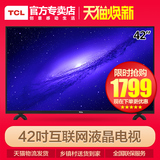 TCL 42E10 蓝光互联网LED液晶电视平板内置WIFI窄边42英寸电视43