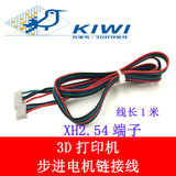 XH2.54端子电机线 3D打印机DIY配件42步进电机链接线 40 48 60 57