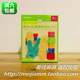 日本 和光堂Wakodo 高钙高钙蔬菜米饼干T25 7月+婴幼儿辅食磨牙棒