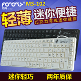 玛尚MS-102键盘有线巧克力黑白色笔记本外接电脑健盘静音usb超薄
