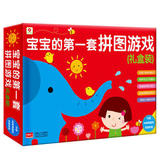 小红花宝宝的第一套拼图游戏0-3岁儿童拼版游戏书婴幼儿益智早教