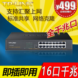 TP-LINK TL-SG1016DT 16口千兆交换机1000M网络监控交换机