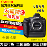 【分期购】Canon/佳能EOS 1DX 全画幅数码单反 正品联保 机皇特价