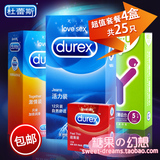 包邮 杜蕾斯避孕套正品活力装 送激情超薄安全套组合保险套共25只
