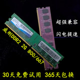 威刚2G 800/667台式机内存条 二代2GB DDR2 800MHZ 全兼容不挑板
