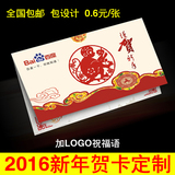 2016新年贺卡商务定制作春节卡片小卡片中国风猴年明信片印刷订做