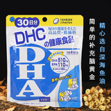 日本代购DHC DHA+EPA鱼油30日提高增强记忆力儿童学生孕妇补健脑