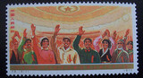 J5 中华人民共和国第四届全国人民代表大会（3-1） 散票 邮票