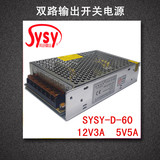 12V5V双路输出开关电源12V3A/5V5A直流集中供电稳压工控SYSY-D-60